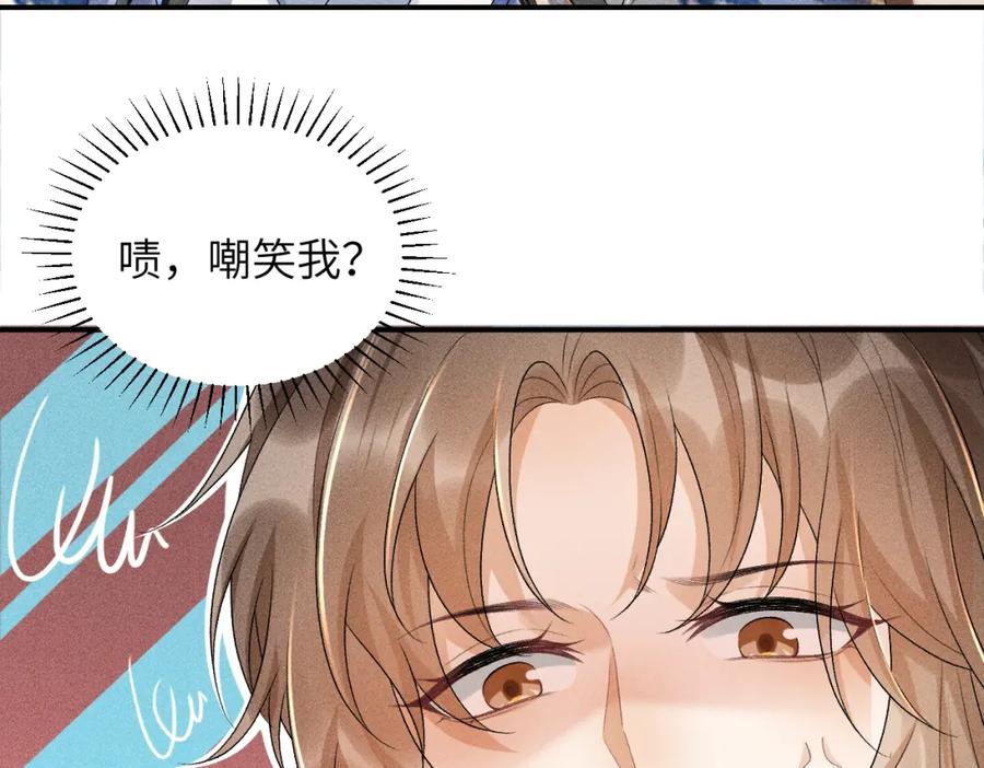 病态诱捕 第15话 要你亲自教！ 第23页