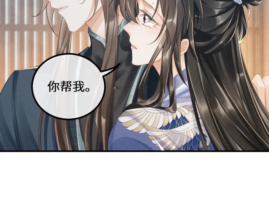 病态诱捕 第15话 要你亲自教！ 第74页