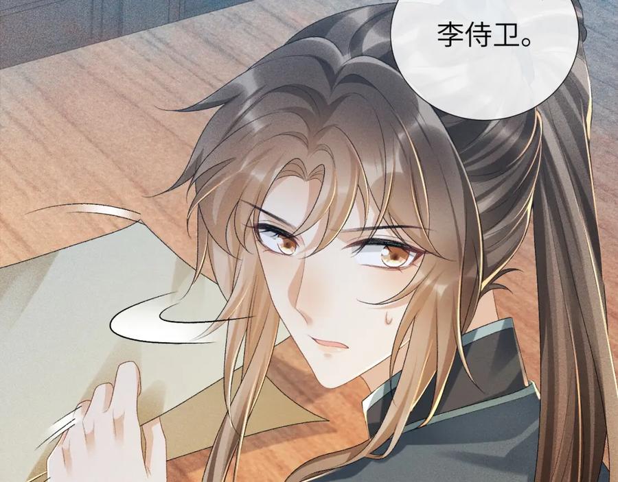 病态诱捕 第15话 要你亲自教！ 第38页