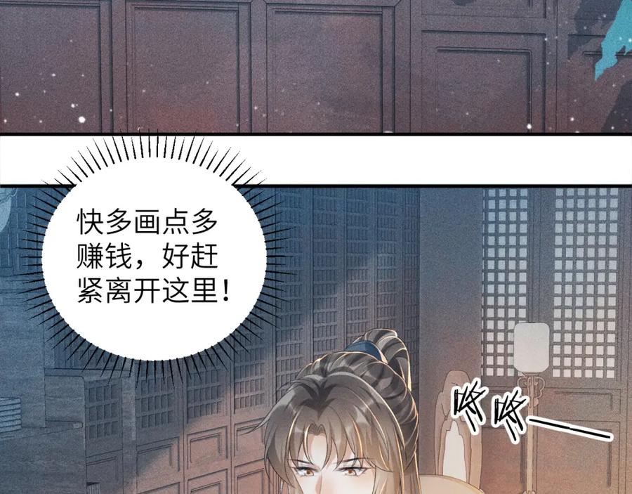 病态诱捕 第15话 要你亲自教！ 第36页