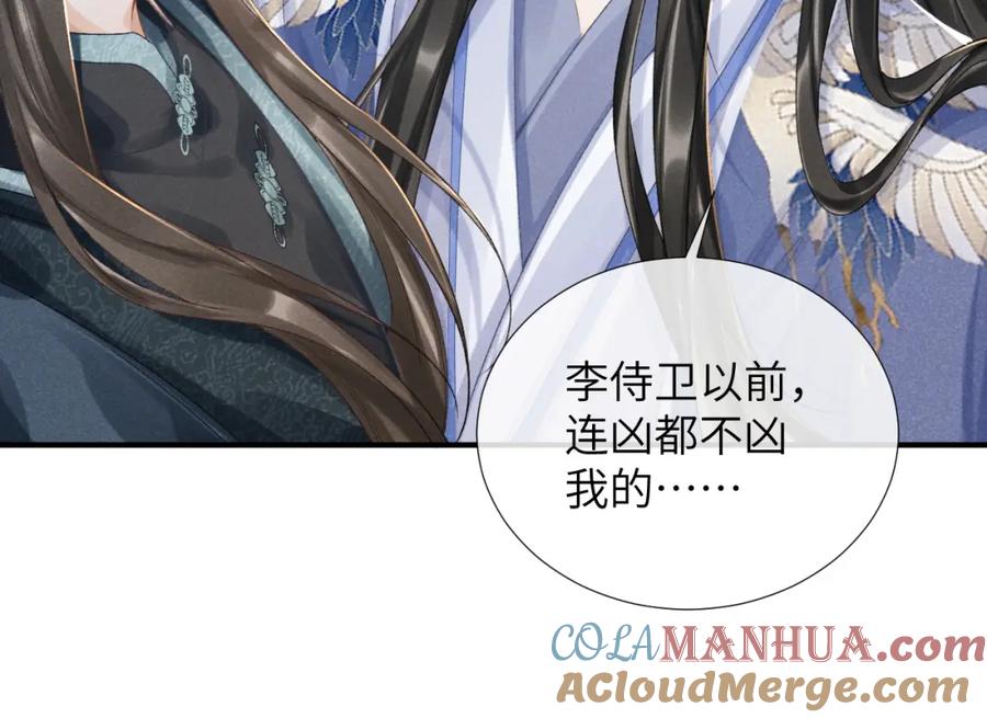 病态诱捕 第15话 要你亲自教！ 第85页