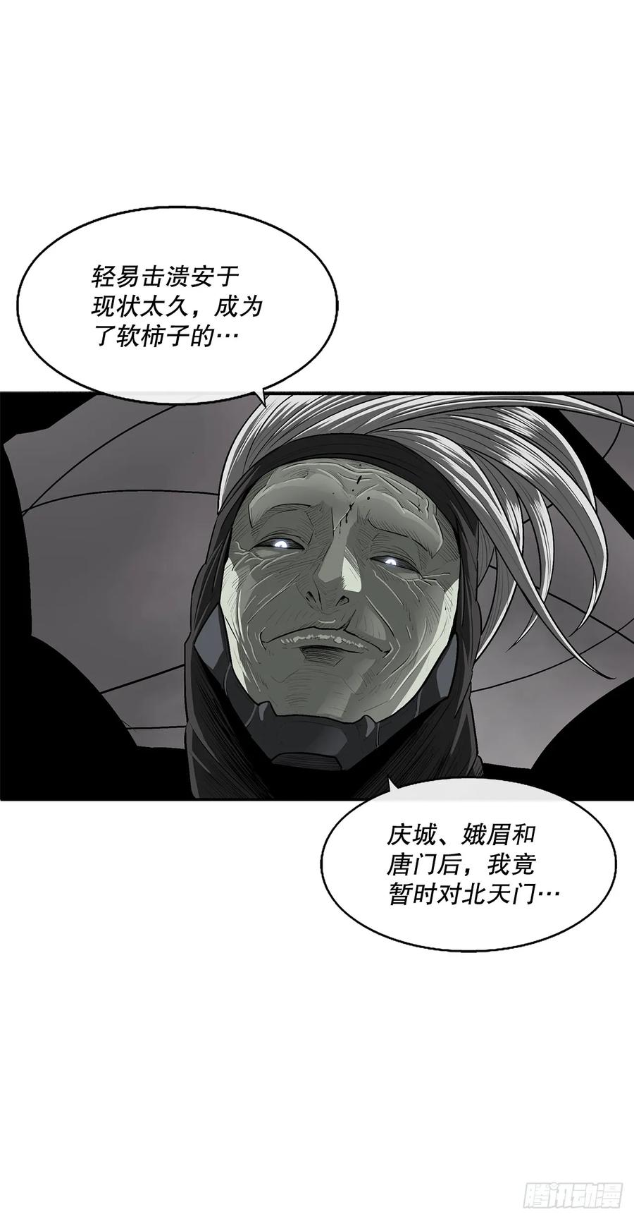 《北剑江湖》147.速度比拼 第15页