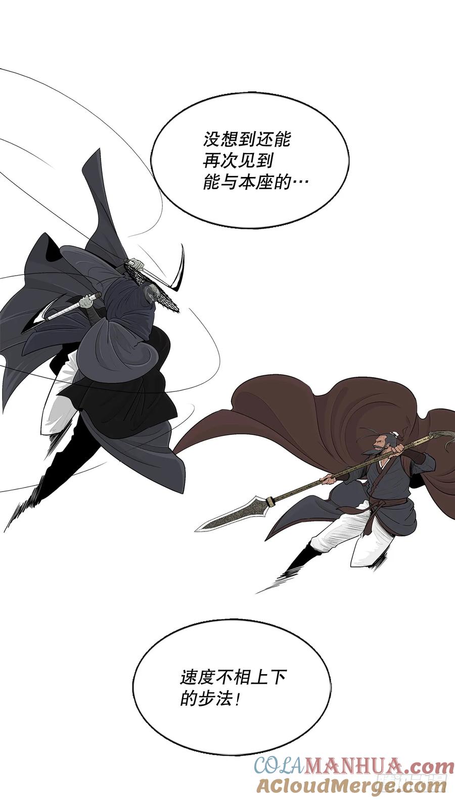 《北剑江湖》147.速度比拼 第46页