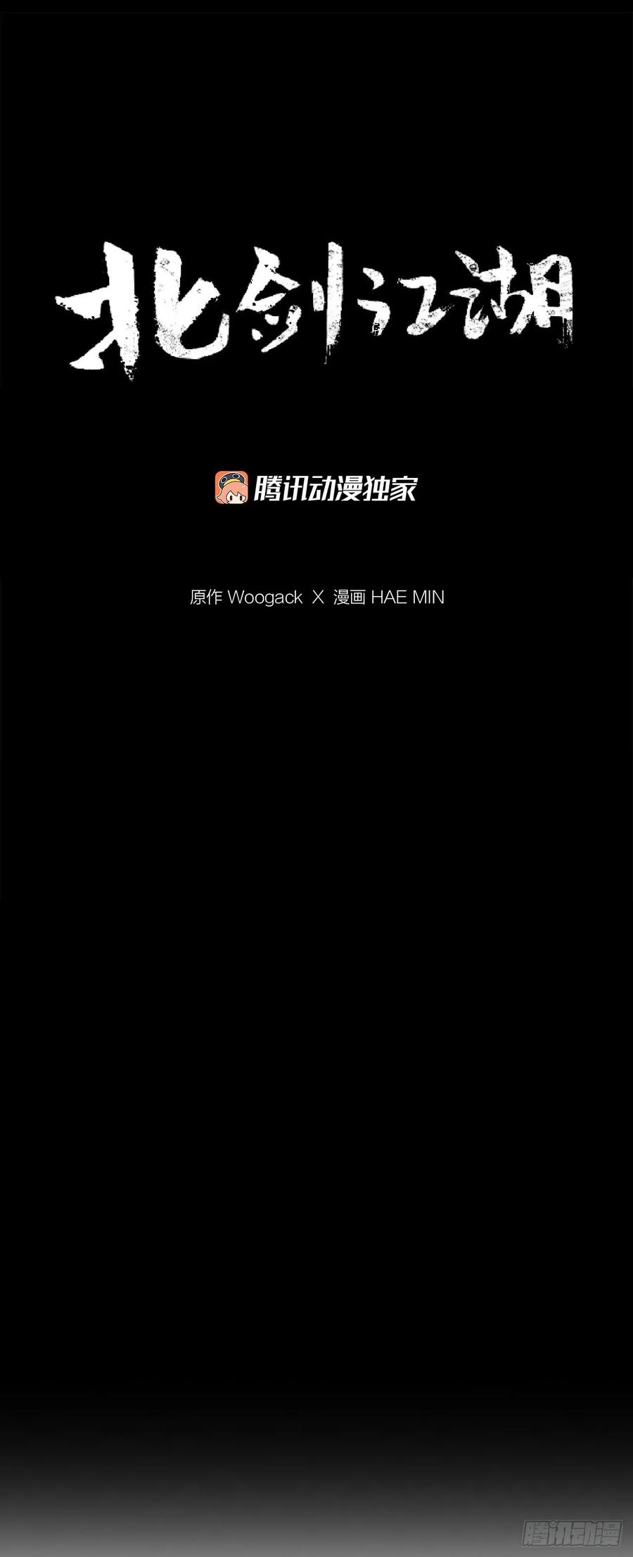 《北剑江湖》147.速度比拼 第17页