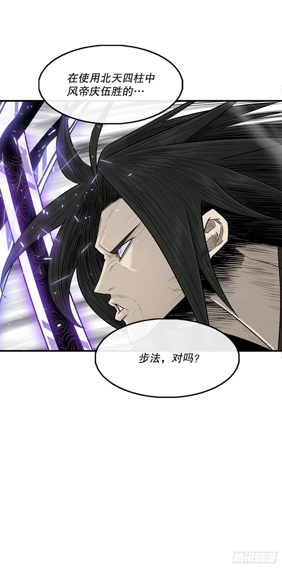 《北剑江湖》147.速度比拼 第45页