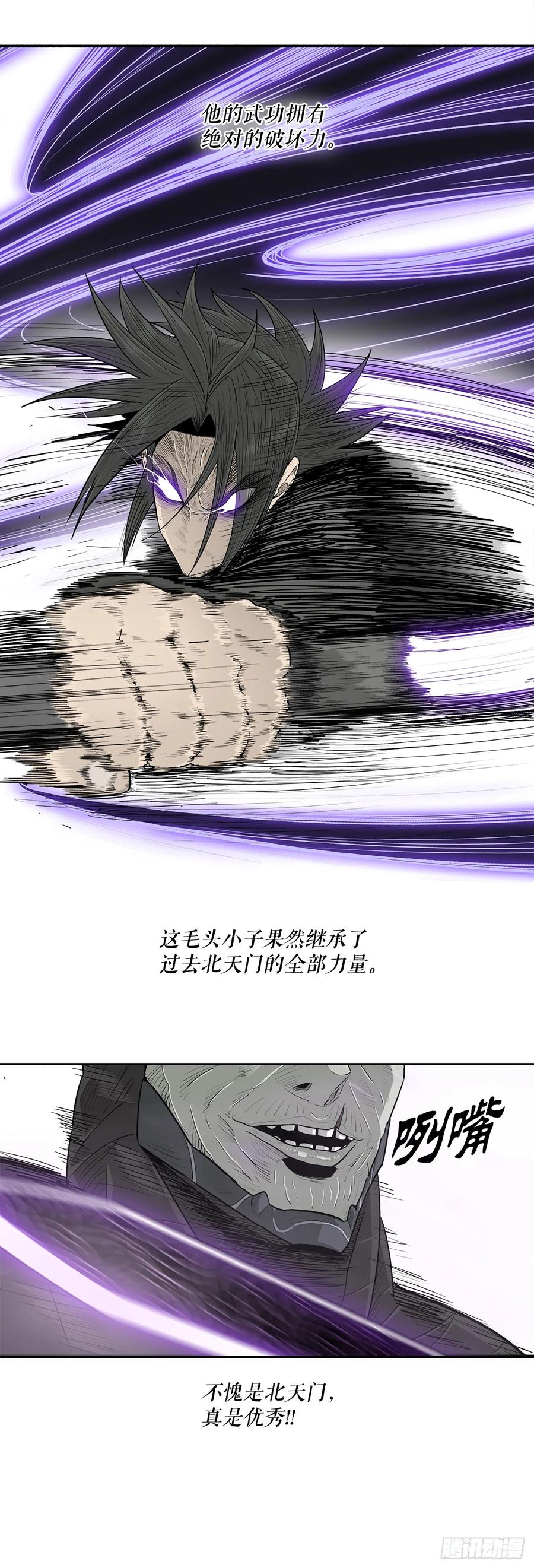 《北剑江湖》147.速度比拼 第6页