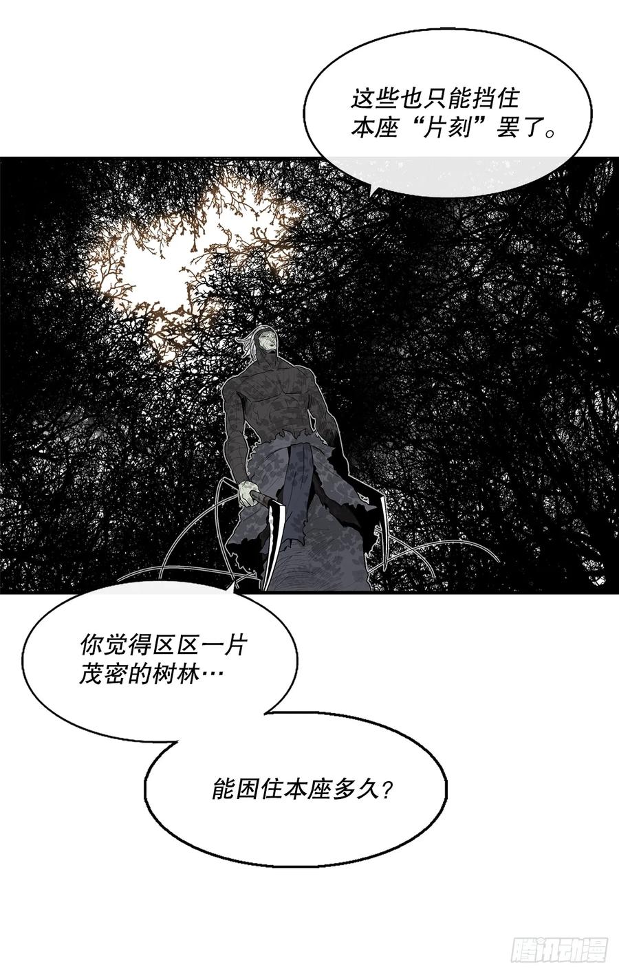 《北剑江湖》148.树林 第43页