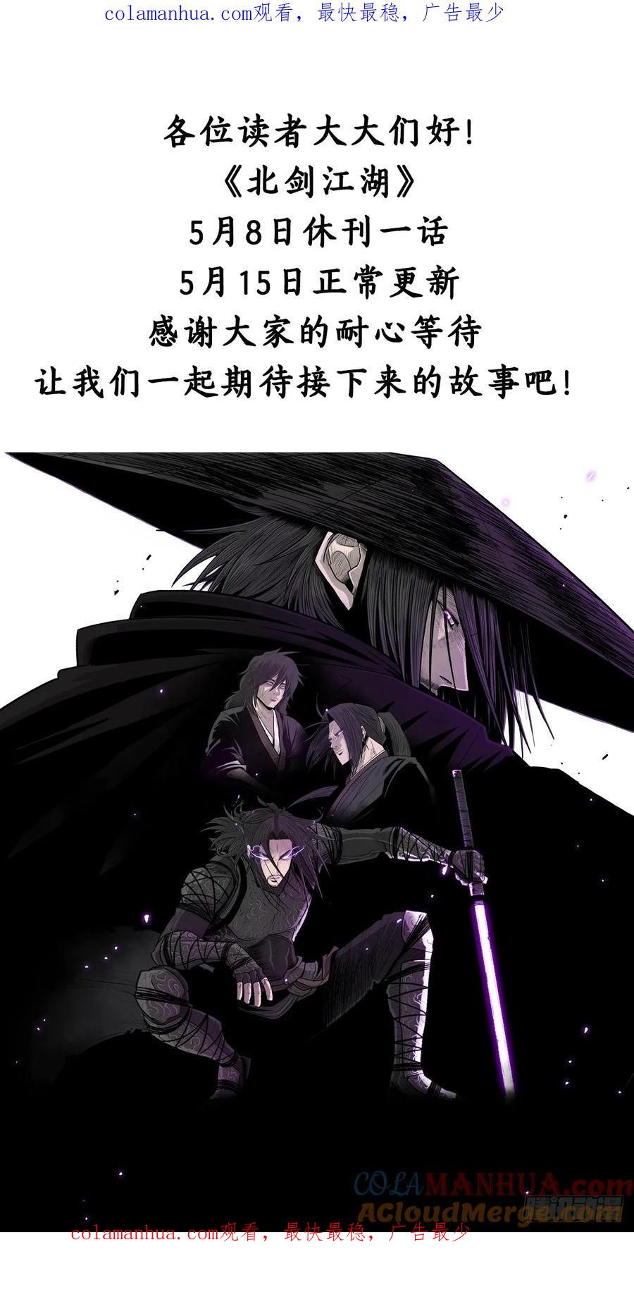 《北剑江湖》休更通知 第1页