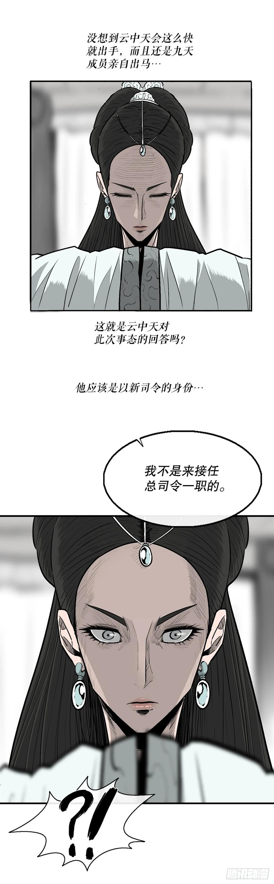 《北剑江湖》153.慕容显 第27页