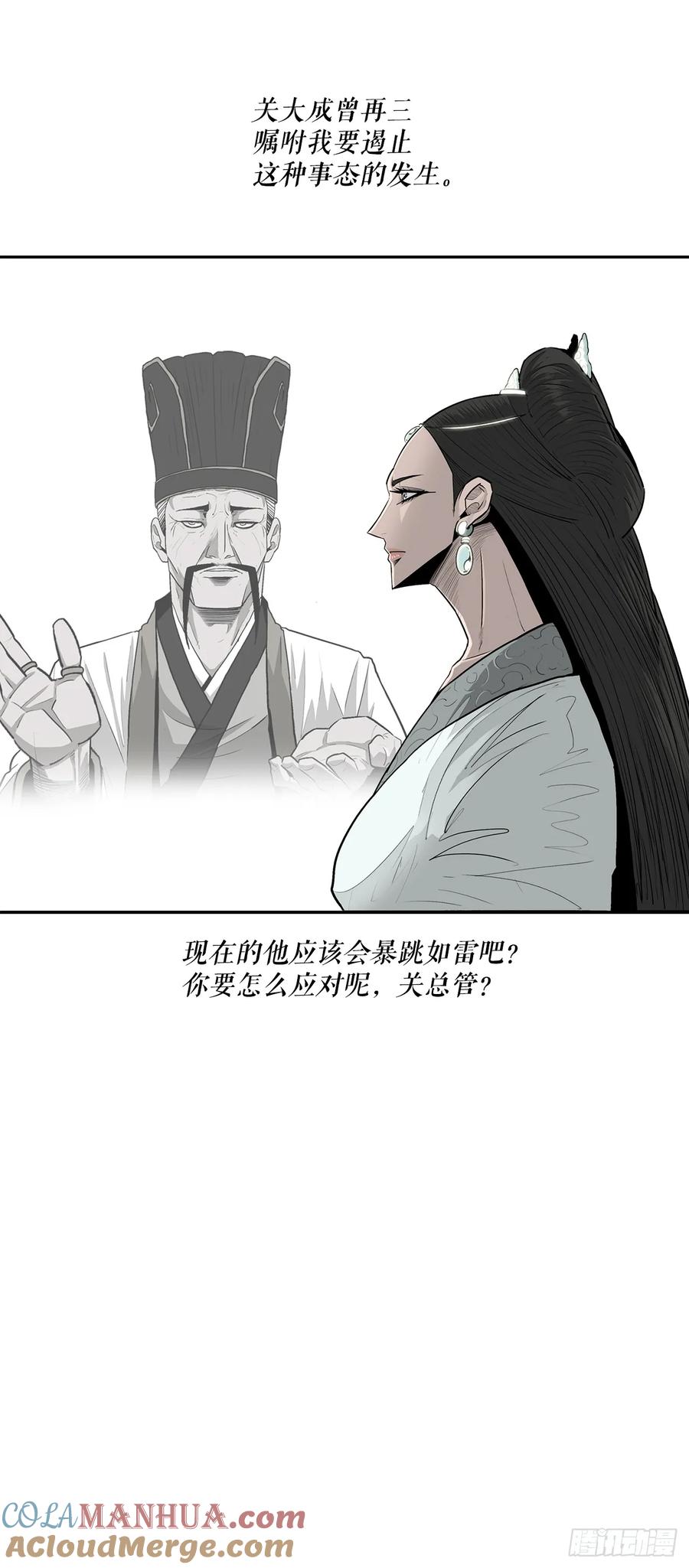 《北剑江湖》153.慕容显 第16页