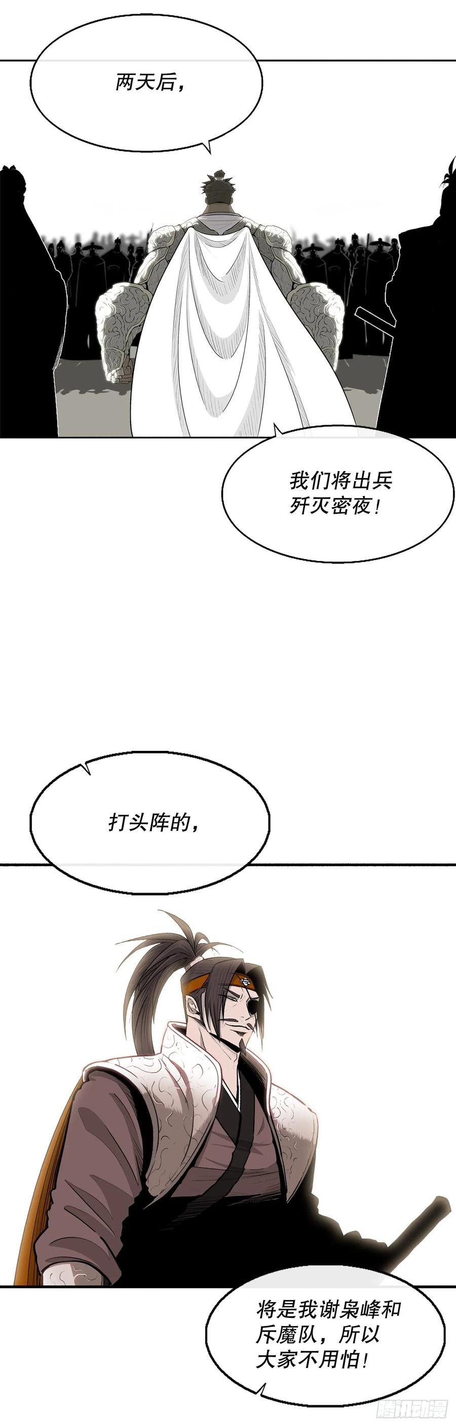 《北剑江湖》153.慕容显 第5页