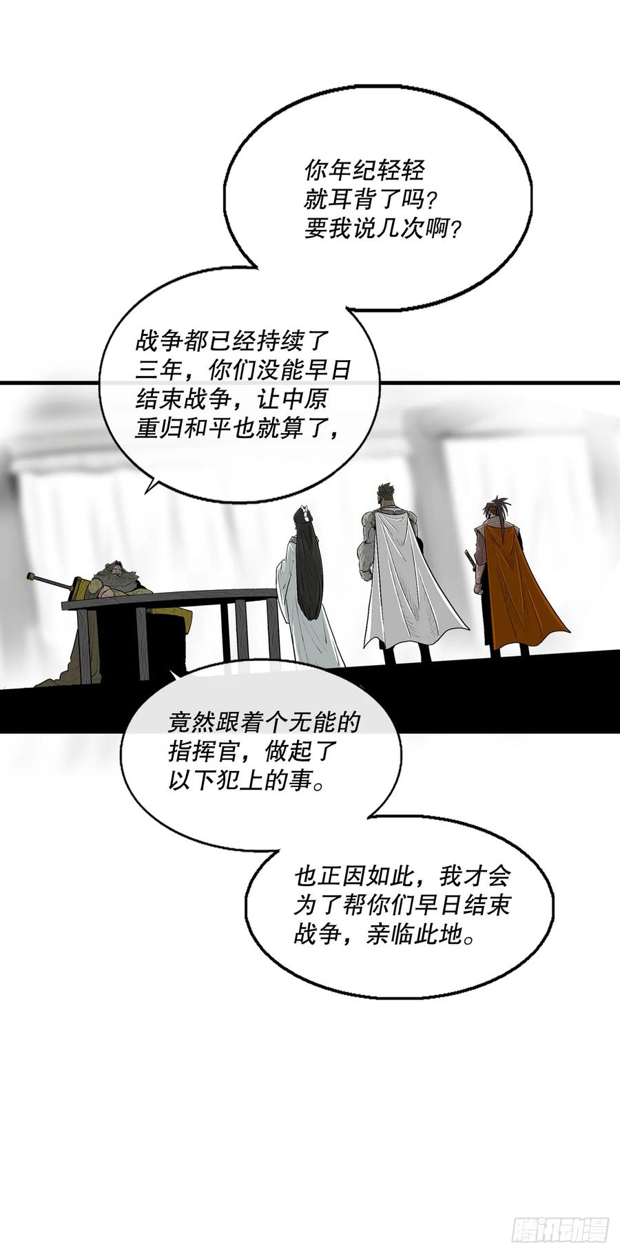 《北剑江湖》153.慕容显 第33页