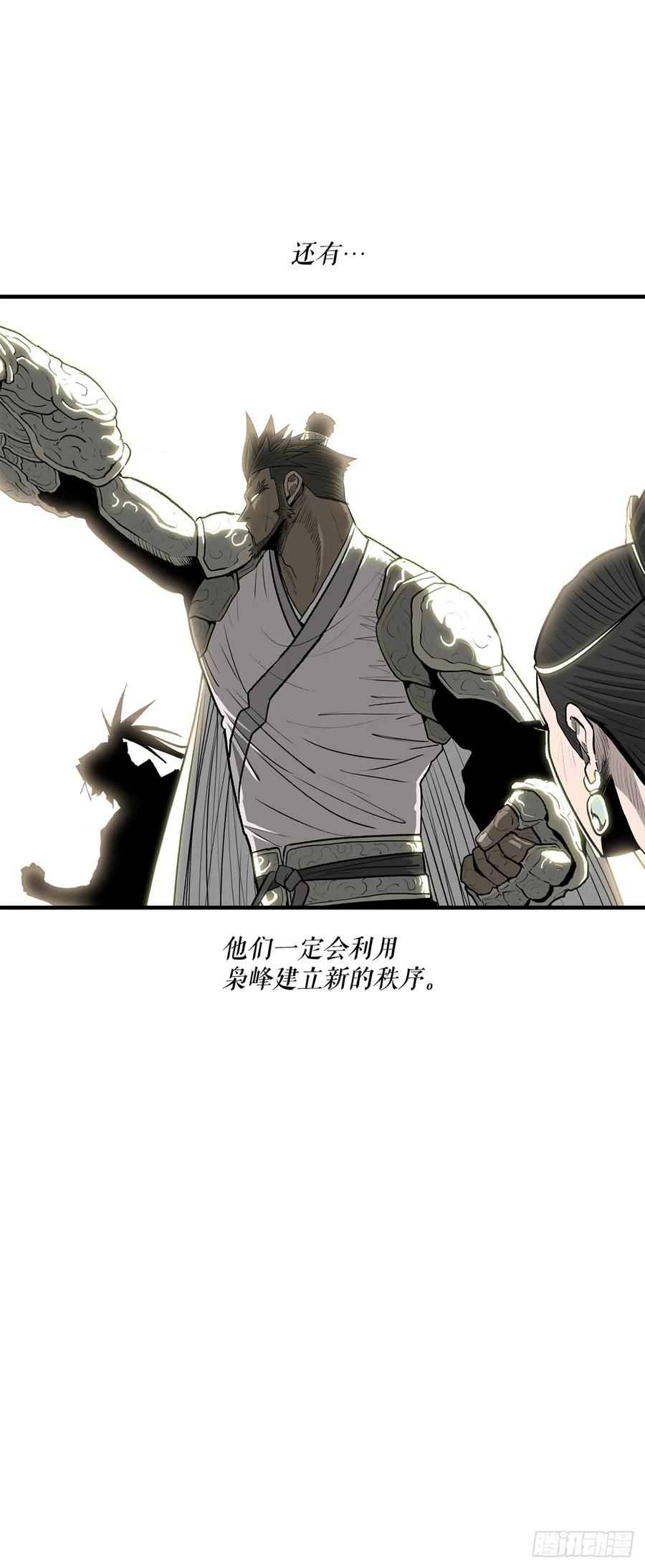 《北剑江湖》153.慕容显 第12页