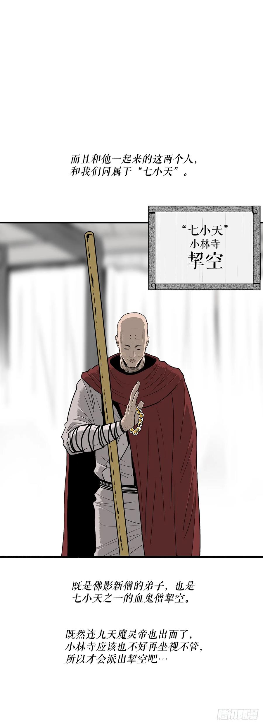 《北剑江湖》153.慕容显 第30页