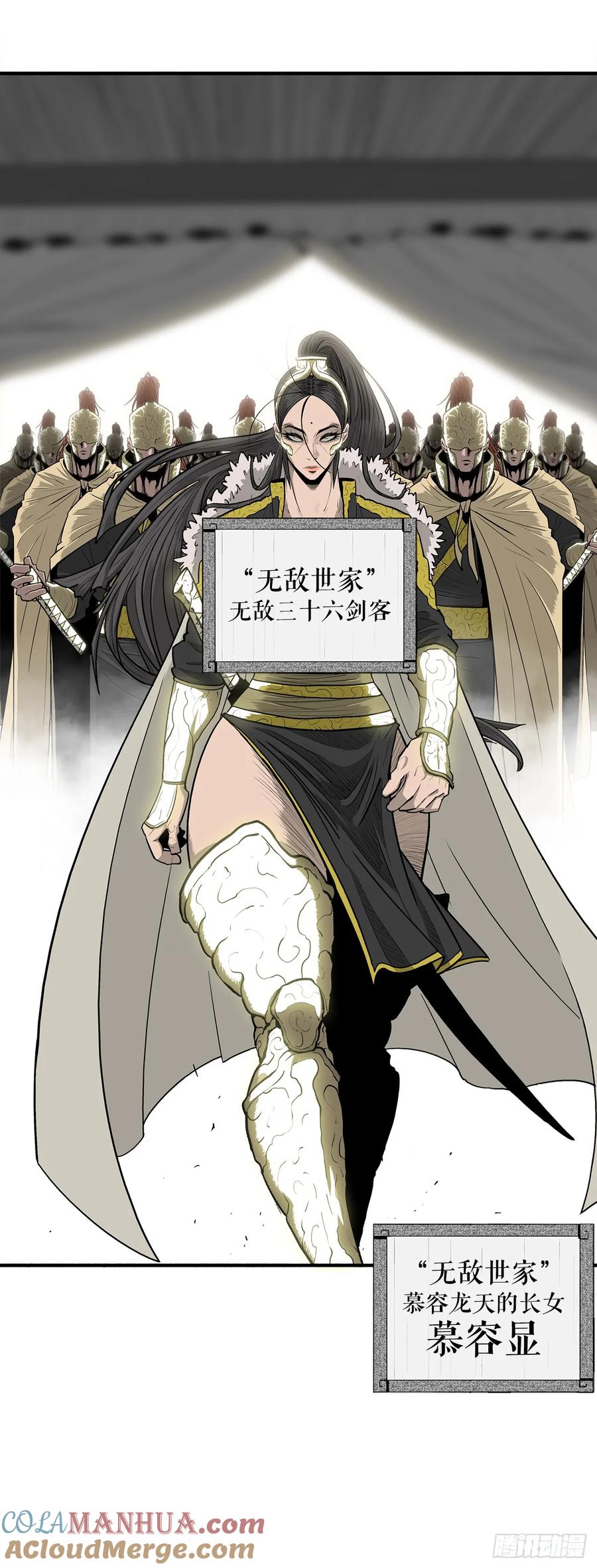 《北剑江湖》153.慕容显 第40页