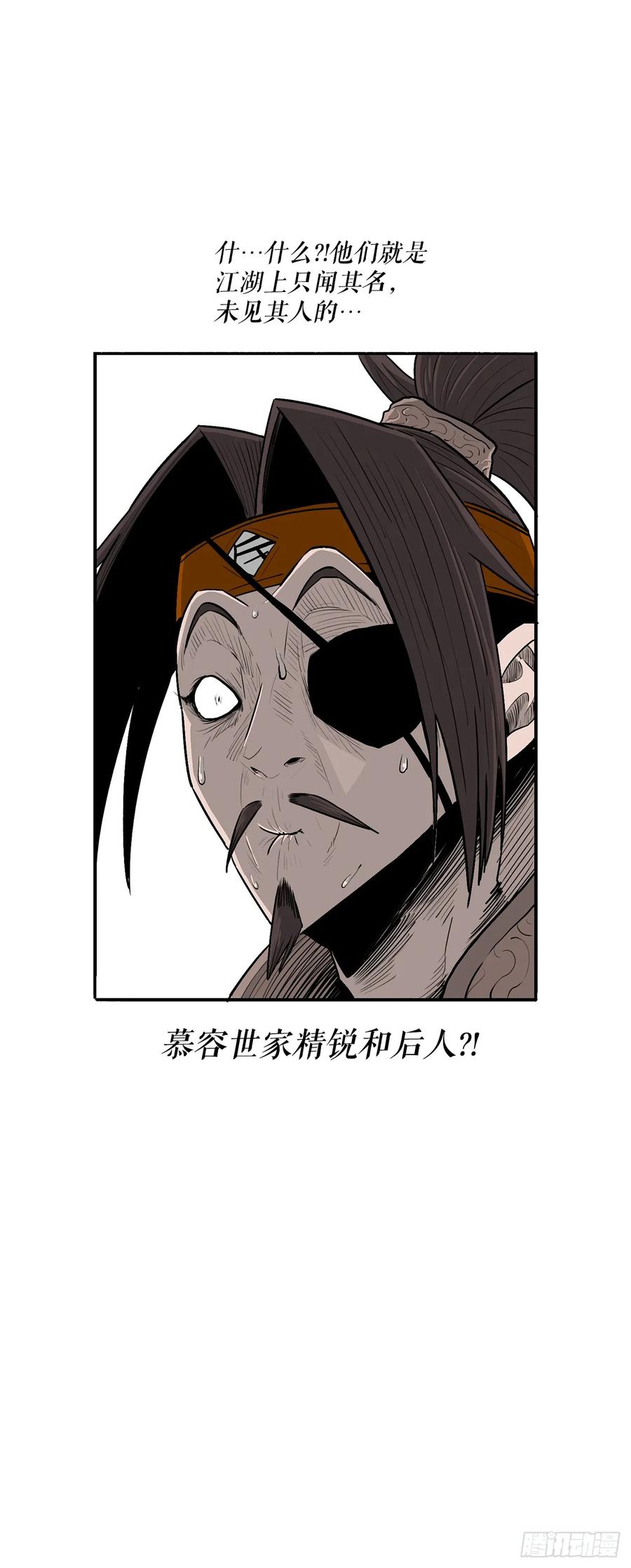 《北剑江湖》153.慕容显 第41页