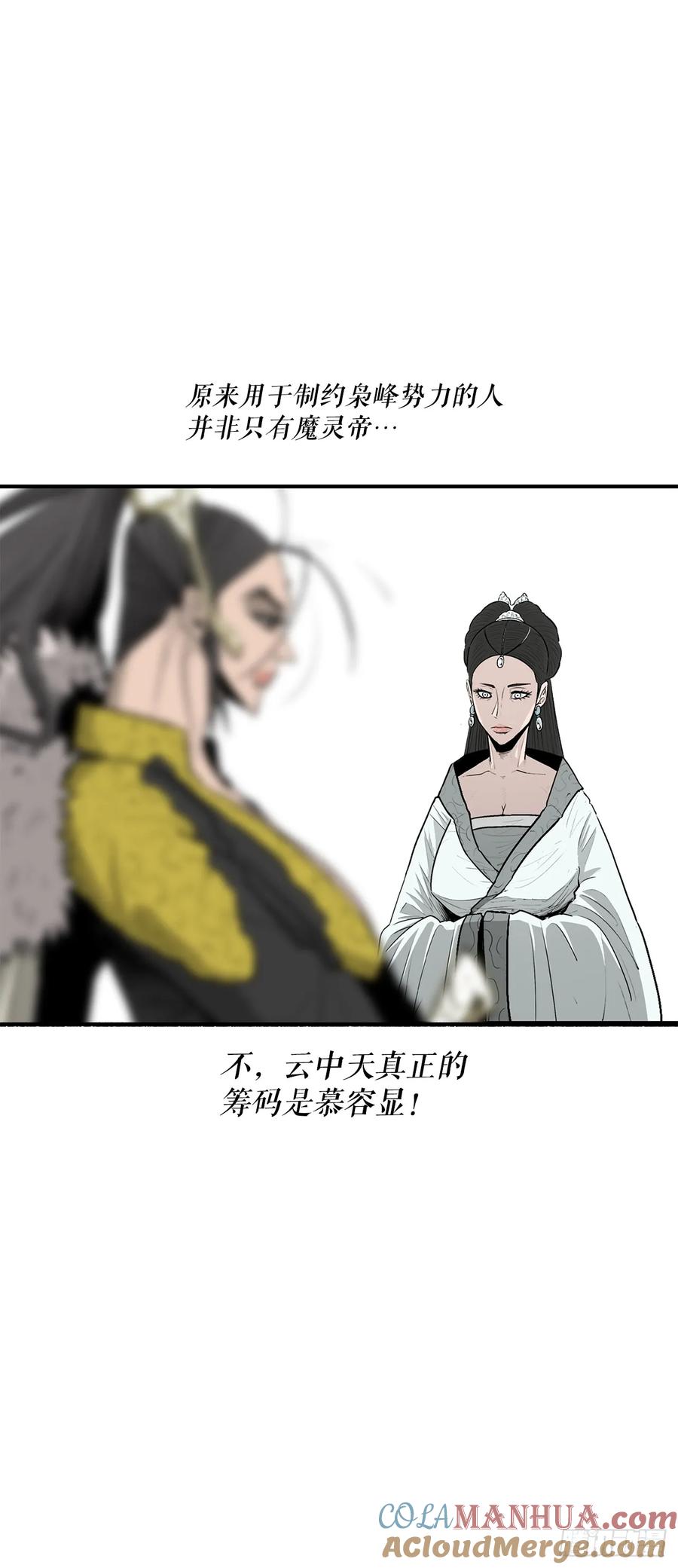 《北剑江湖》153.慕容显 第43页