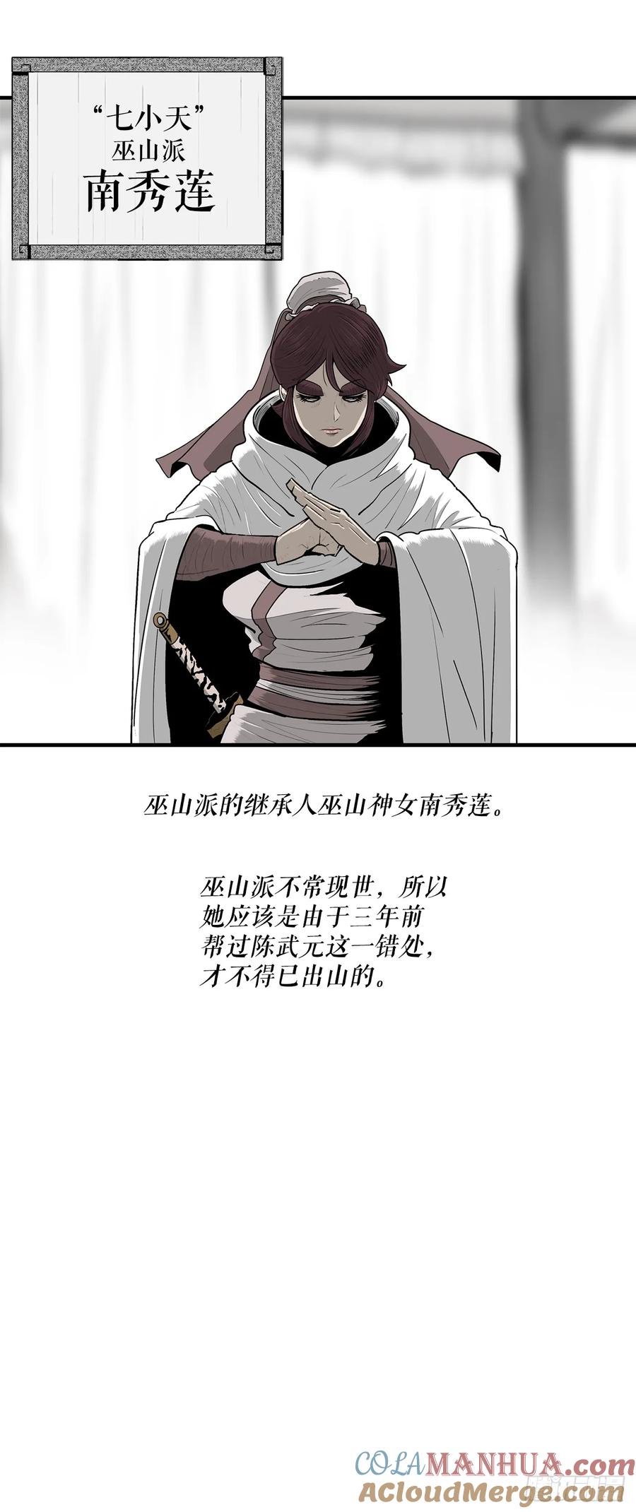 《北剑江湖》153.慕容显 第31页