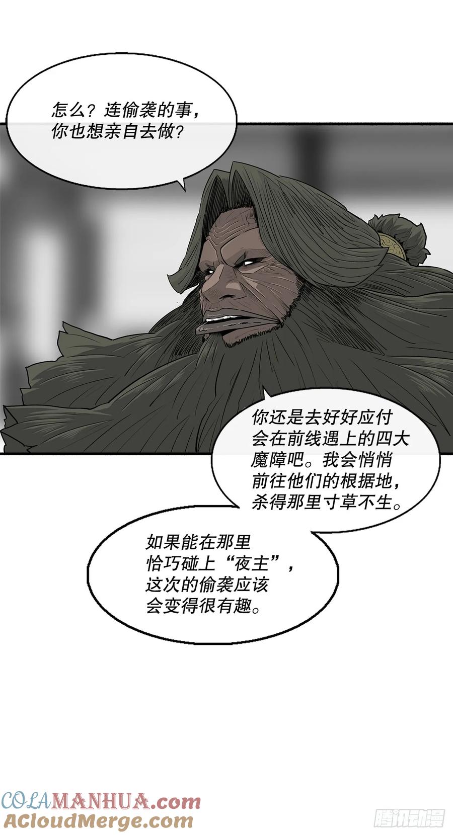 《北剑江湖》153.慕容显 第34页