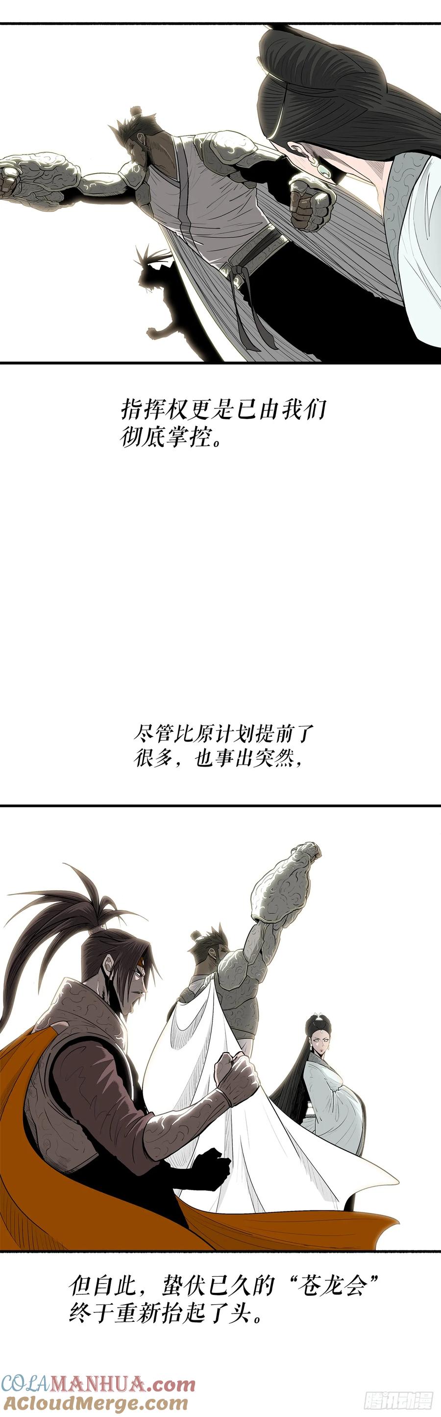 《北剑江湖》153.慕容显 第10页