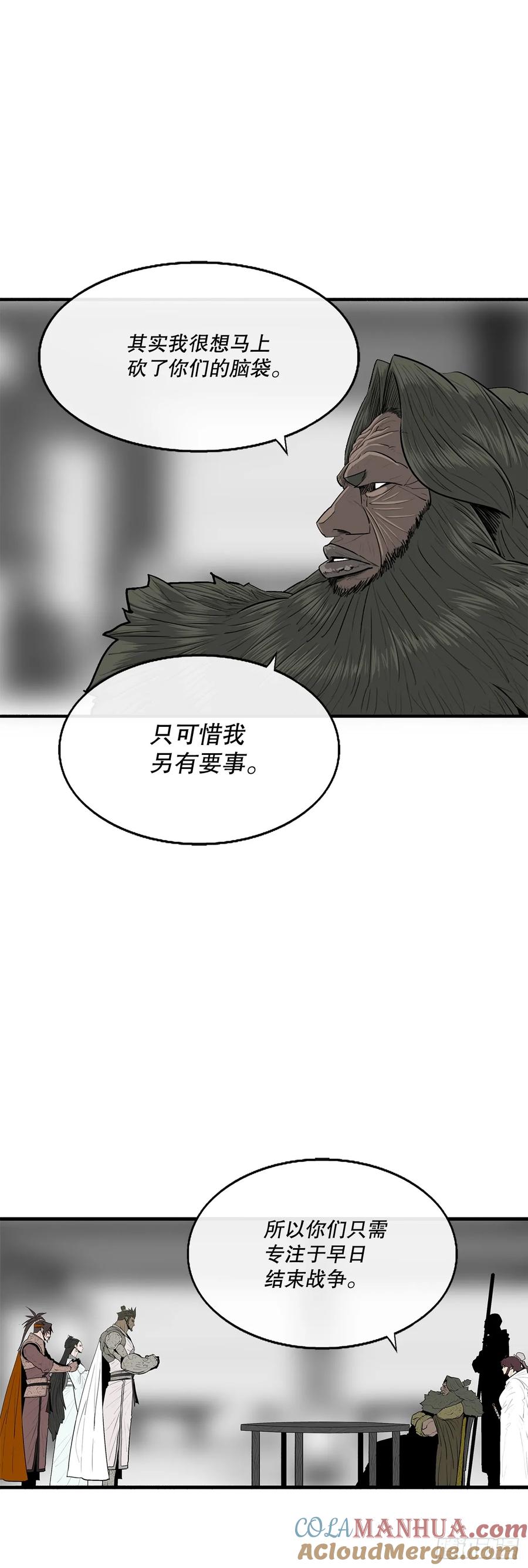 《北剑江湖》153.慕容显 第28页