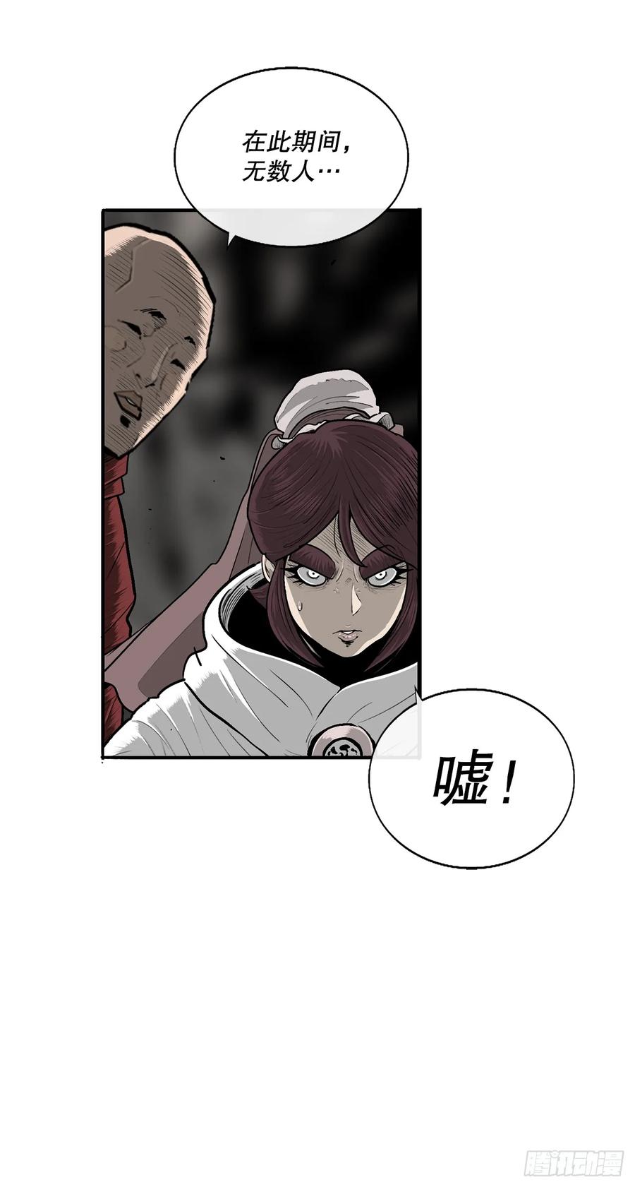 《北剑江湖》156.以力降力 第23页