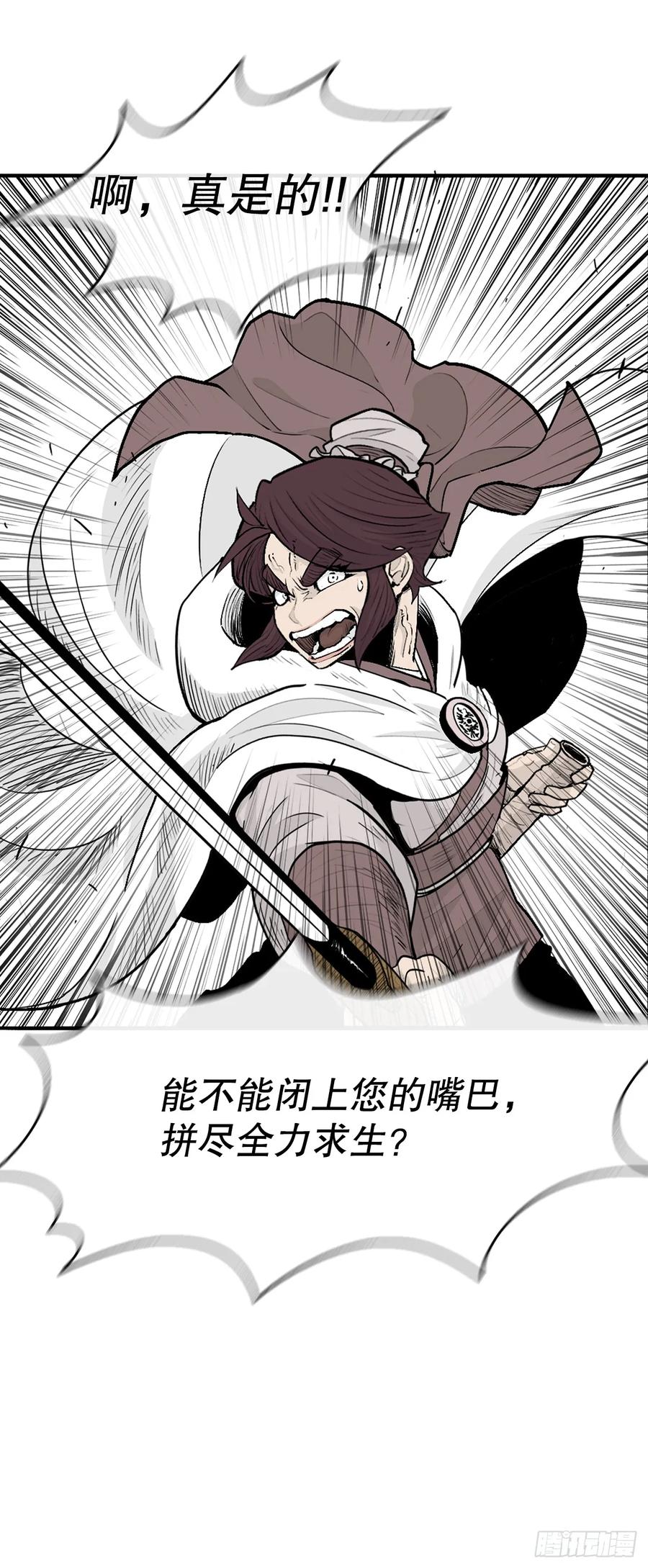 《北剑江湖》156.以力降力 第38页