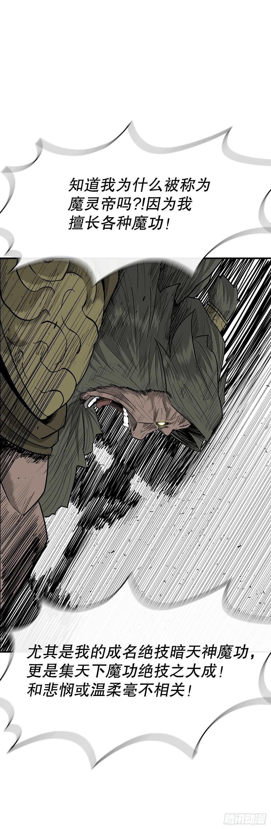 《北剑江湖》156.以力降力 第51页