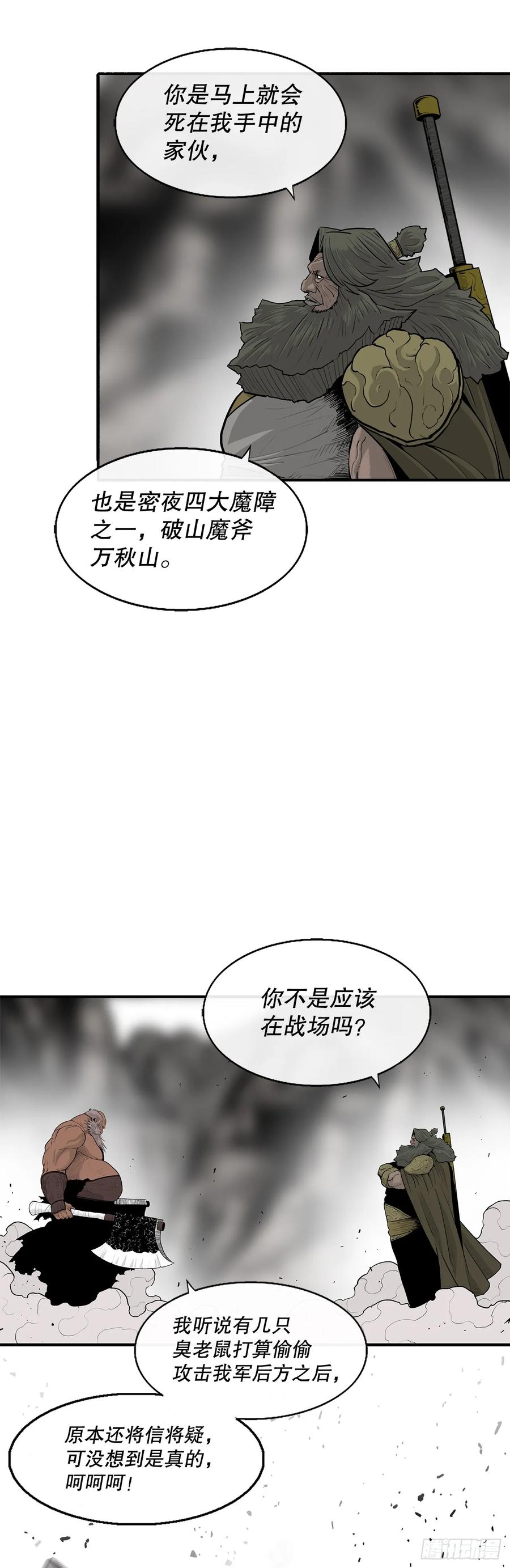 《北剑江湖》156.以力降力 第32页
