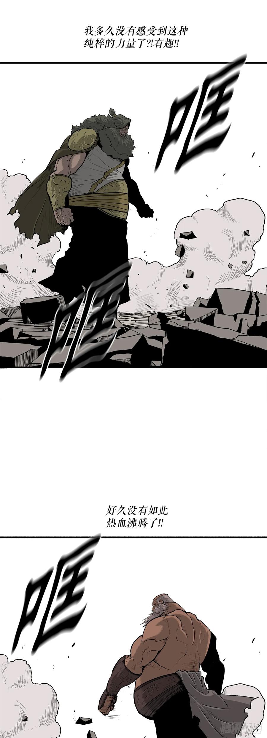 《北剑江湖》156.以力降力 第59页