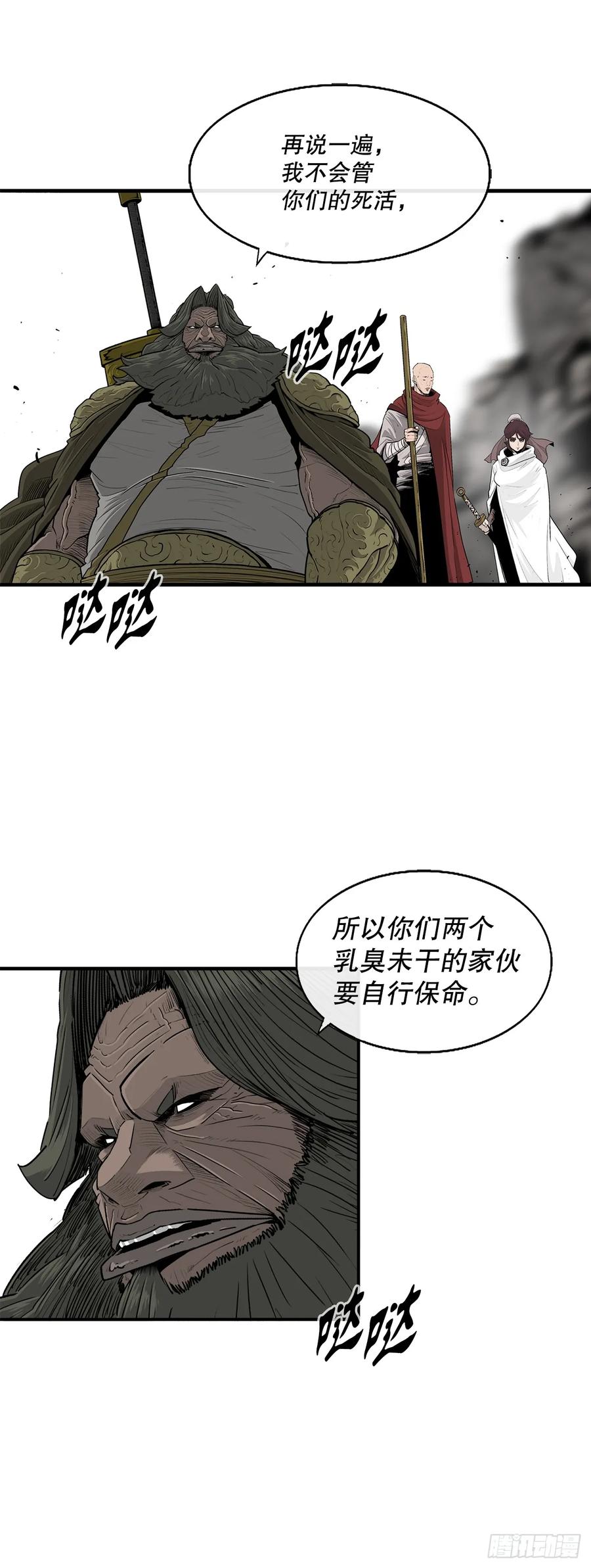 《北剑江湖》156.以力降力 第18页