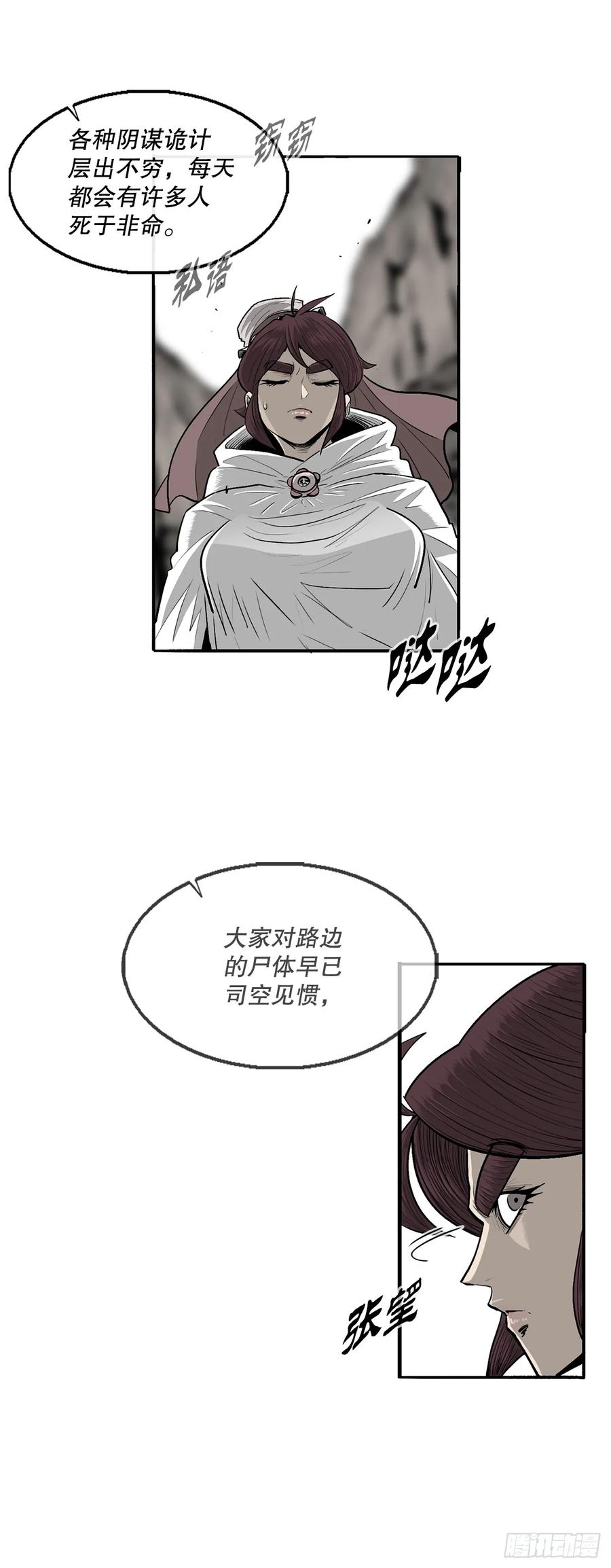 《北剑江湖》156.以力降力 第21页