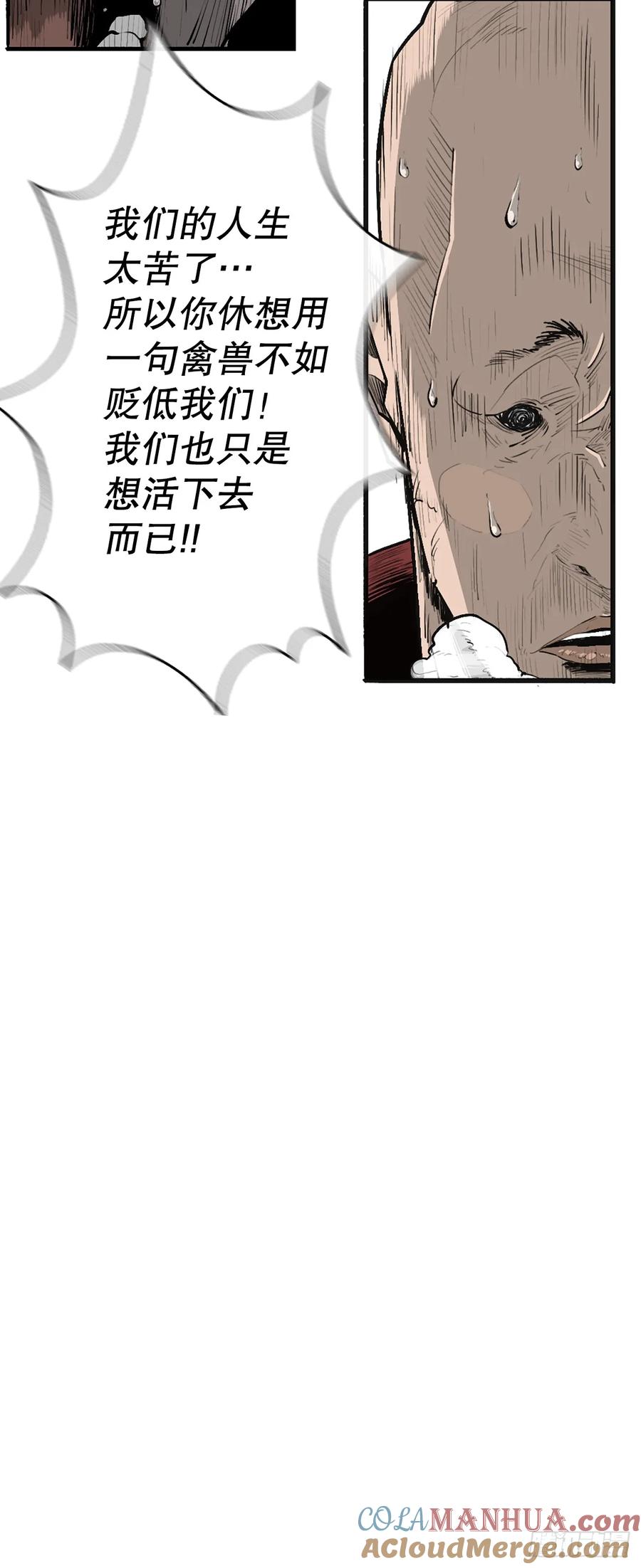 《北剑江湖》156.以力降力 第43页