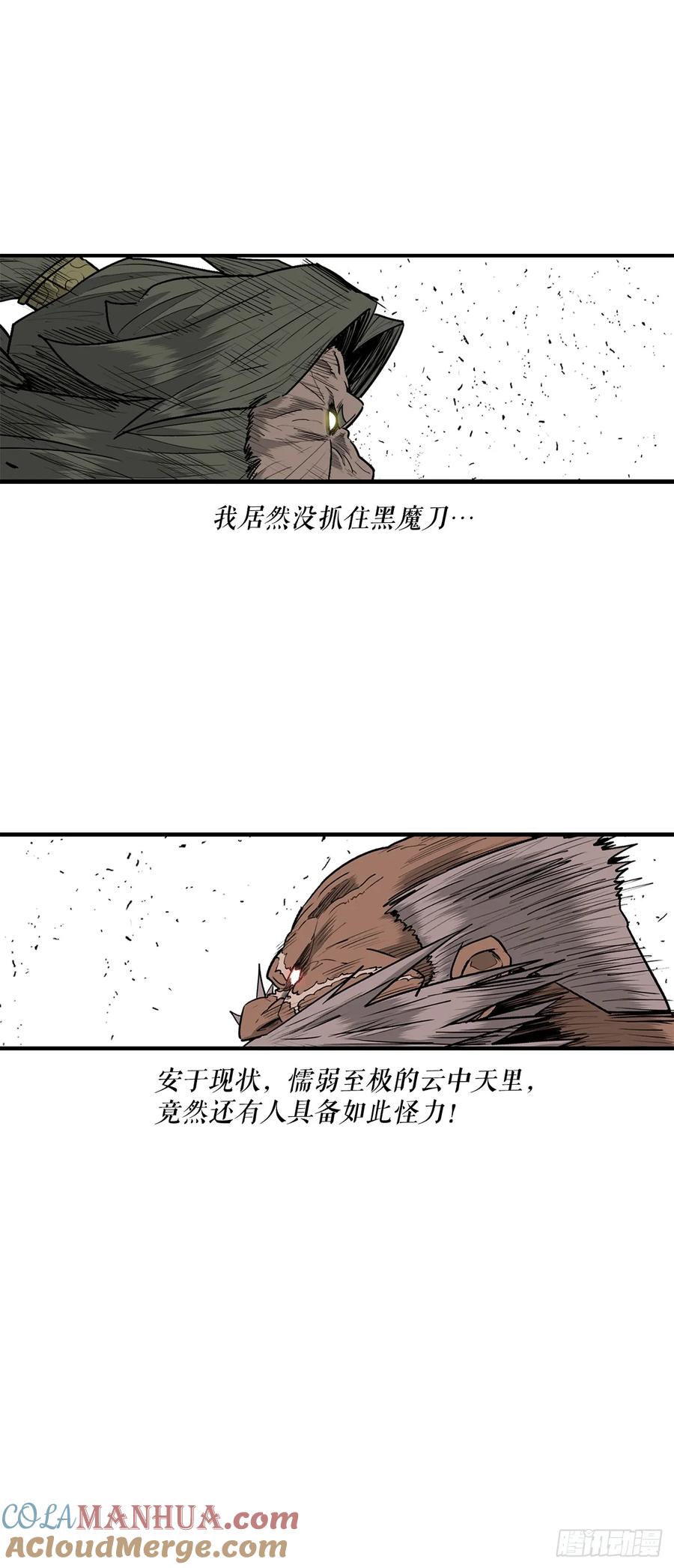 《北剑江湖》156.以力降力 第58页