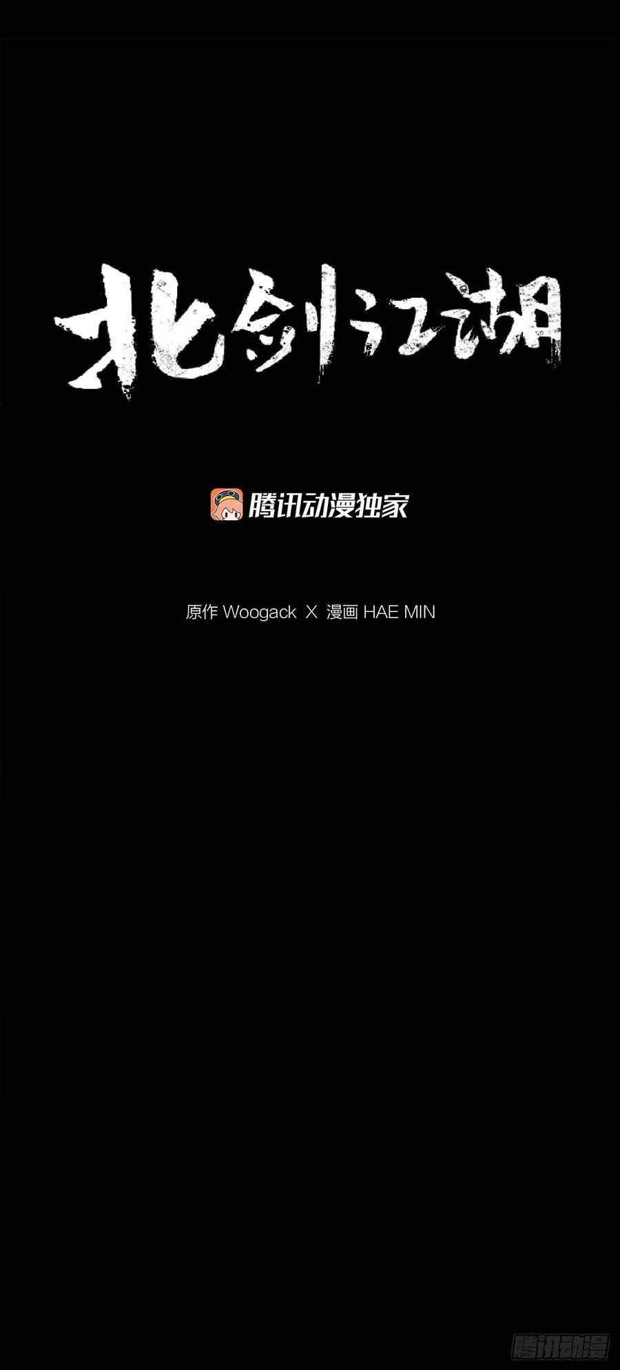 《北剑江湖》156.以力降力 第27页