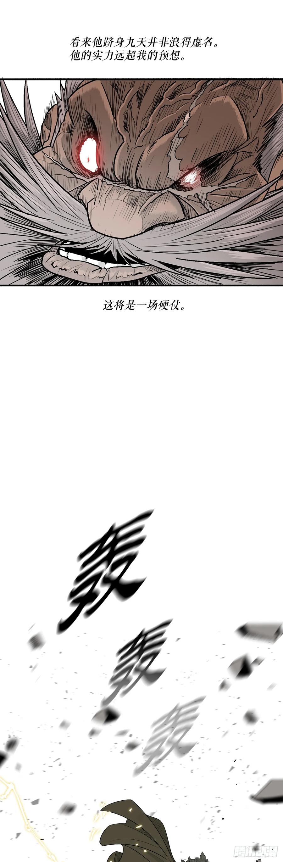 《北剑江湖》156.以力降力 第48页