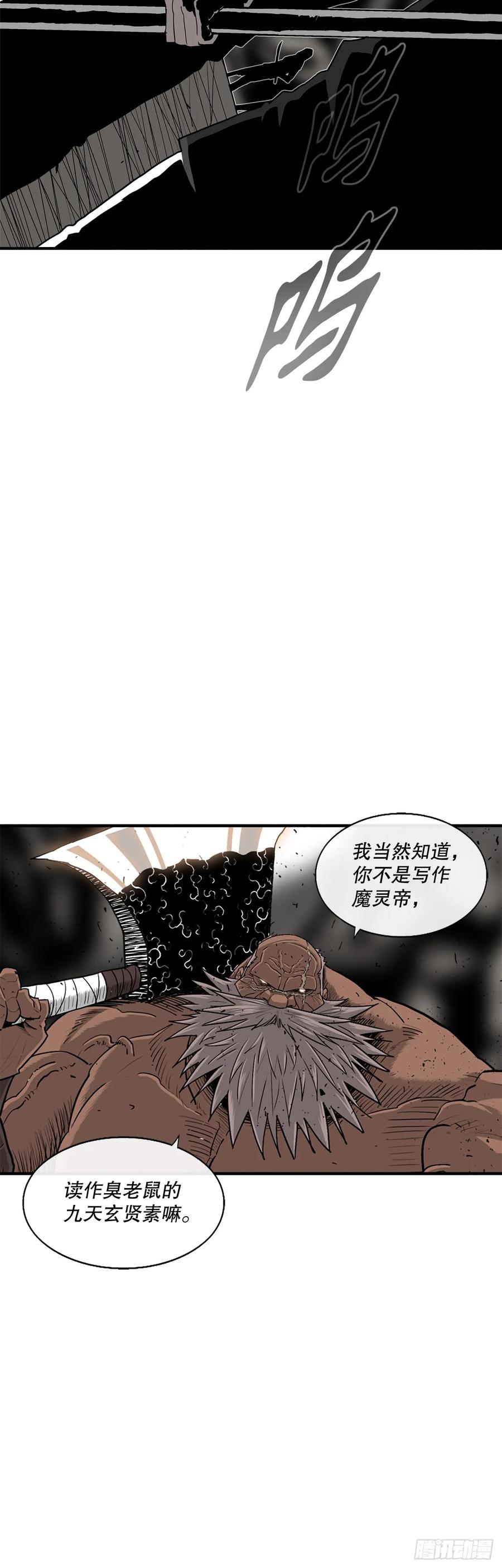 《北剑江湖》156.以力降力 第30页