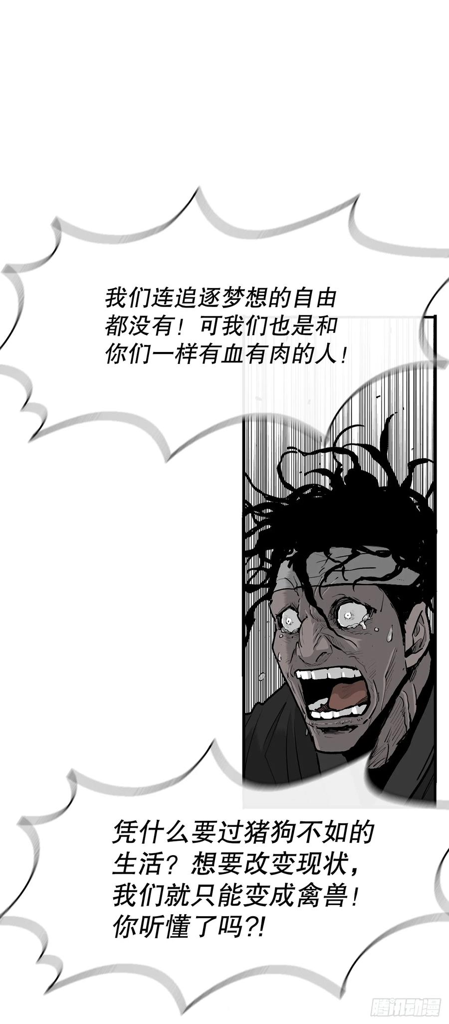 《北剑江湖》156.以力降力 第41页