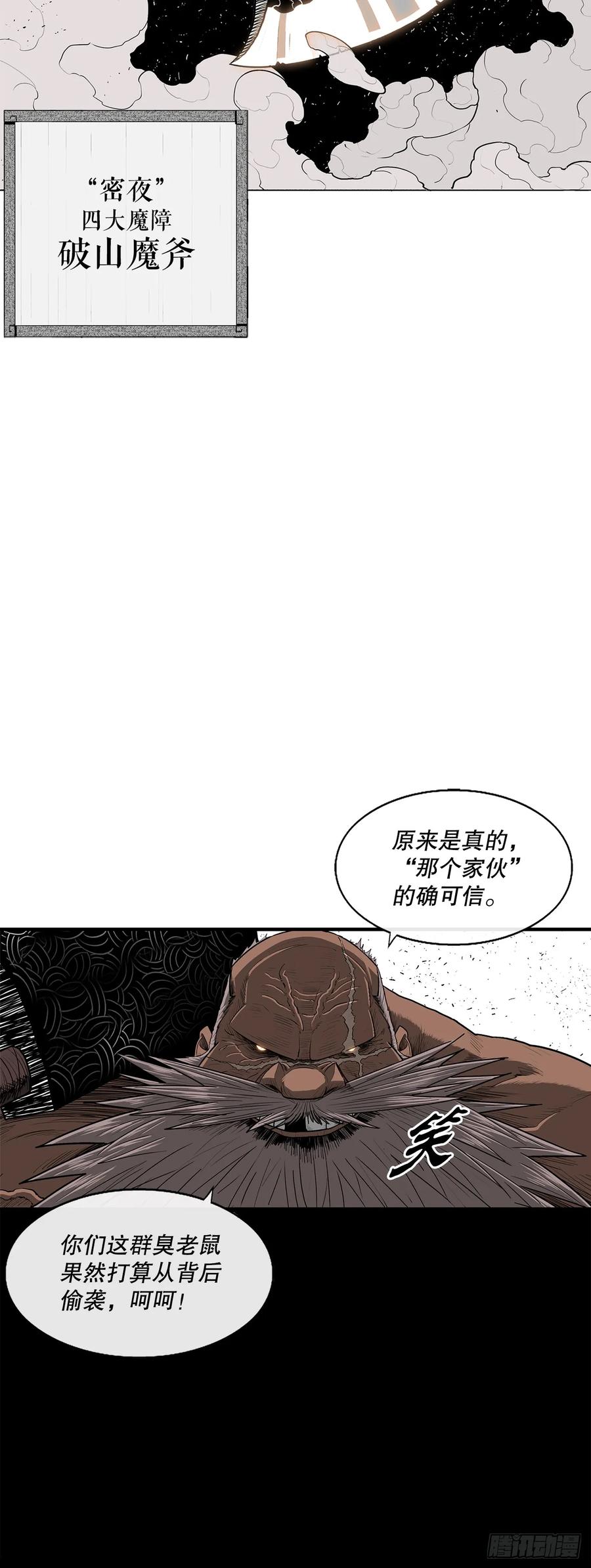 《北剑江湖》156.以力降力 第26页