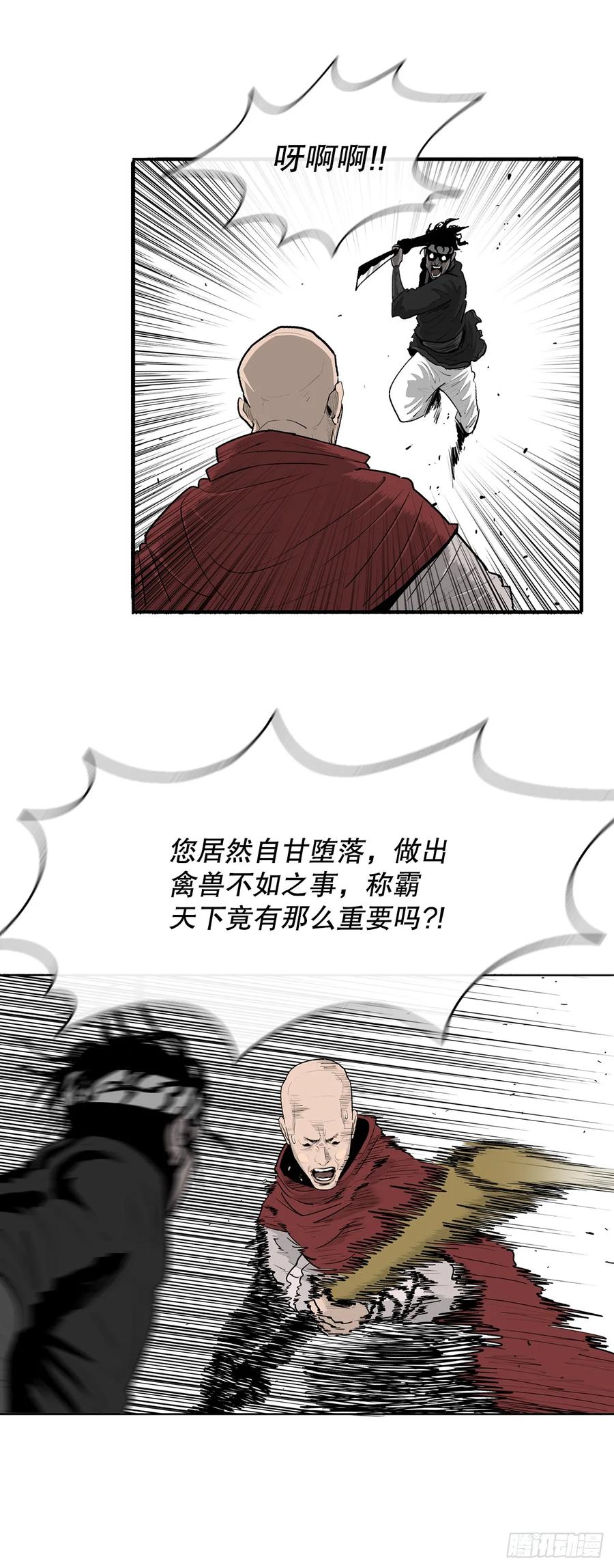 《北剑江湖》156.以力降力 第39页