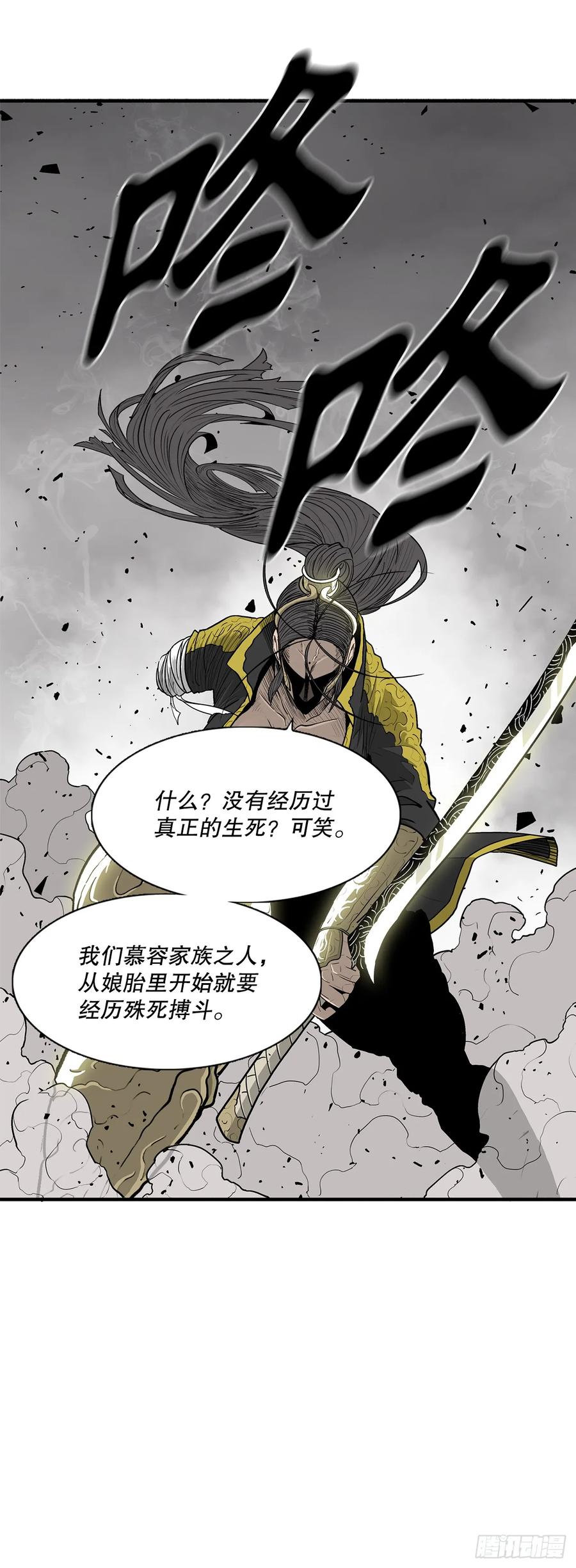 《北剑江湖》162.阴影 第44页