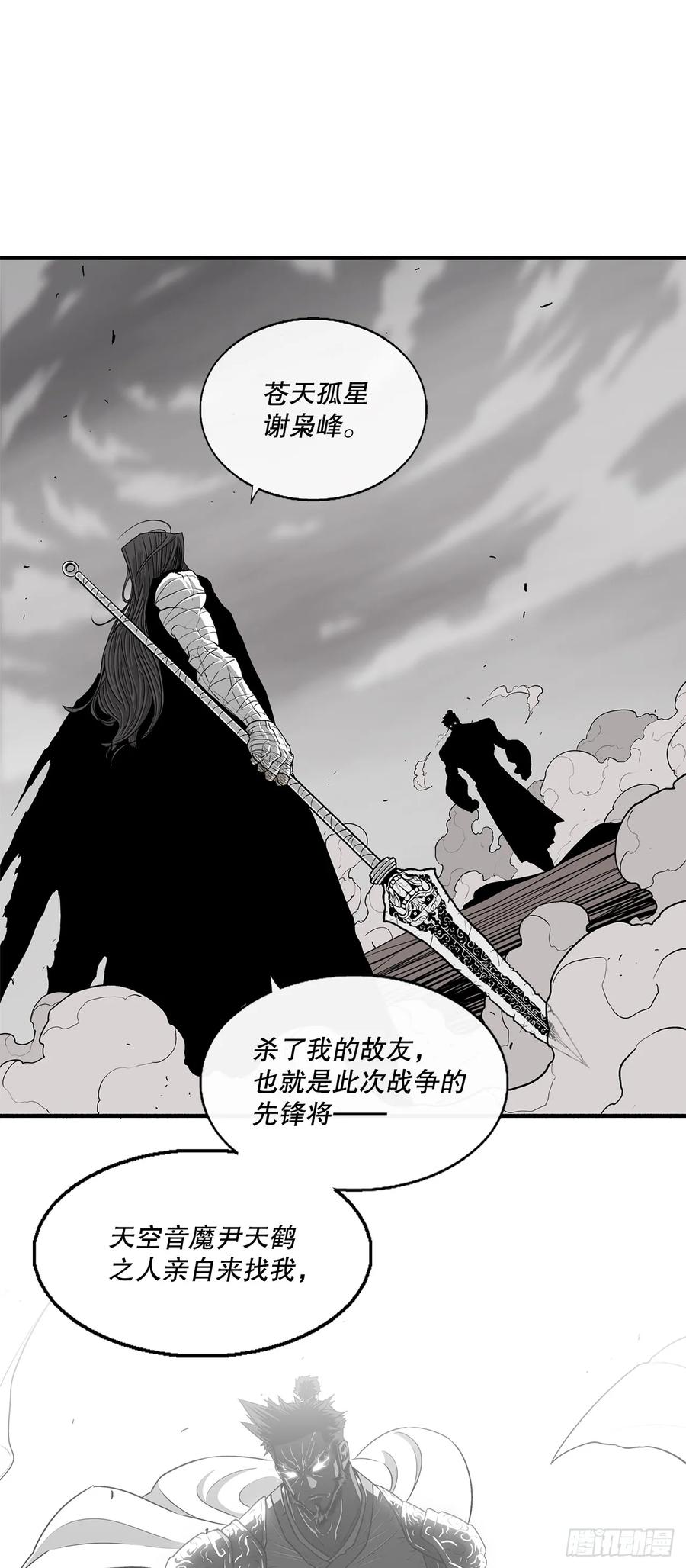 《北剑江湖》162.阴影 第33页