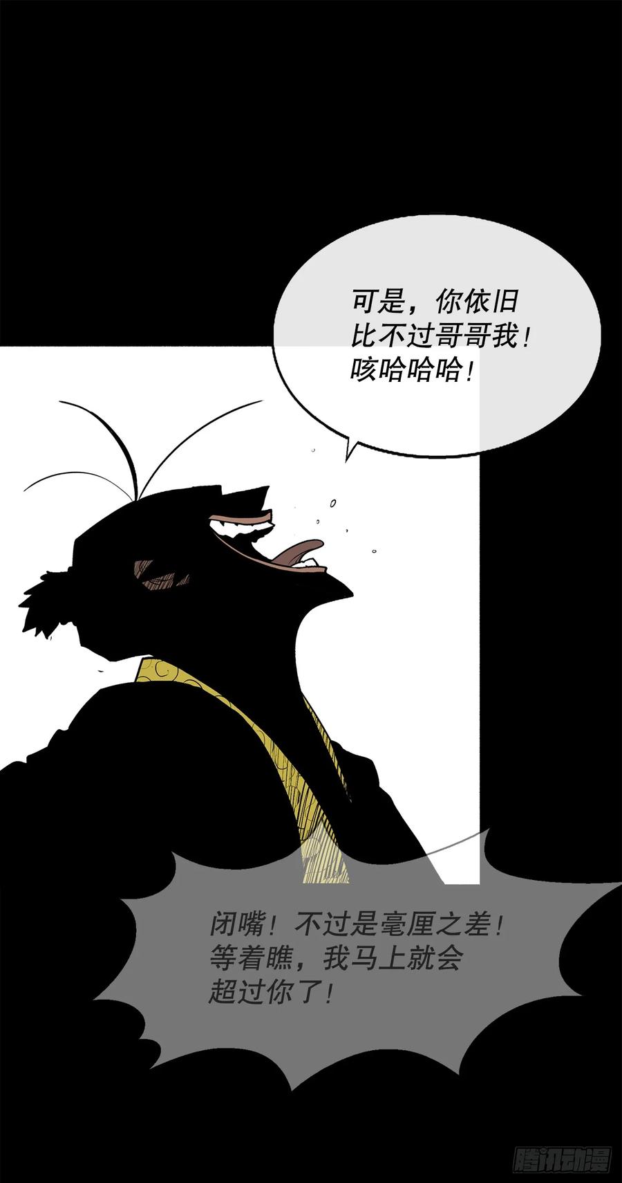 《北剑江湖》162.阴影 第39页
