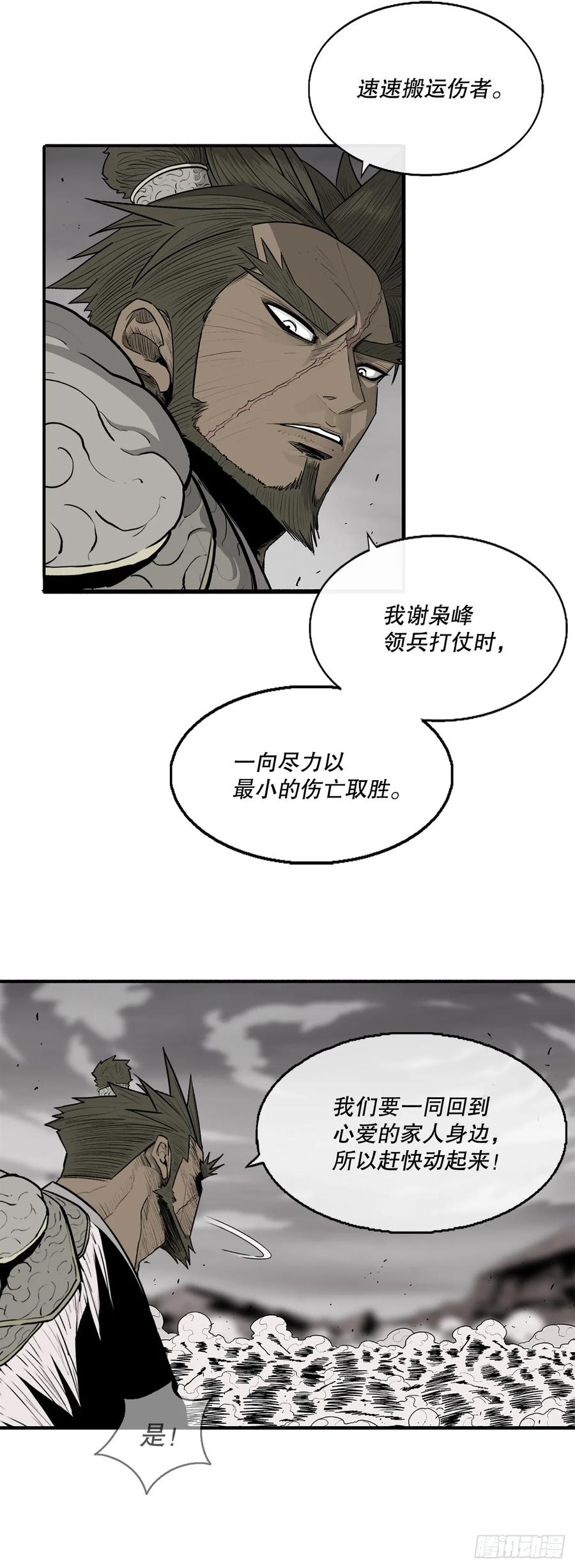 《北剑江湖》162.阴影 第26页