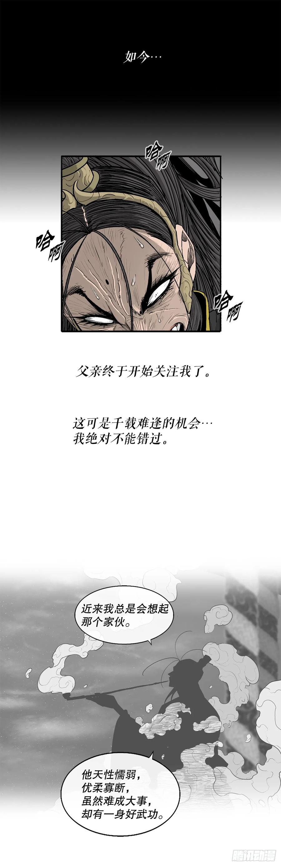 《北剑江湖》162.阴影 第42页