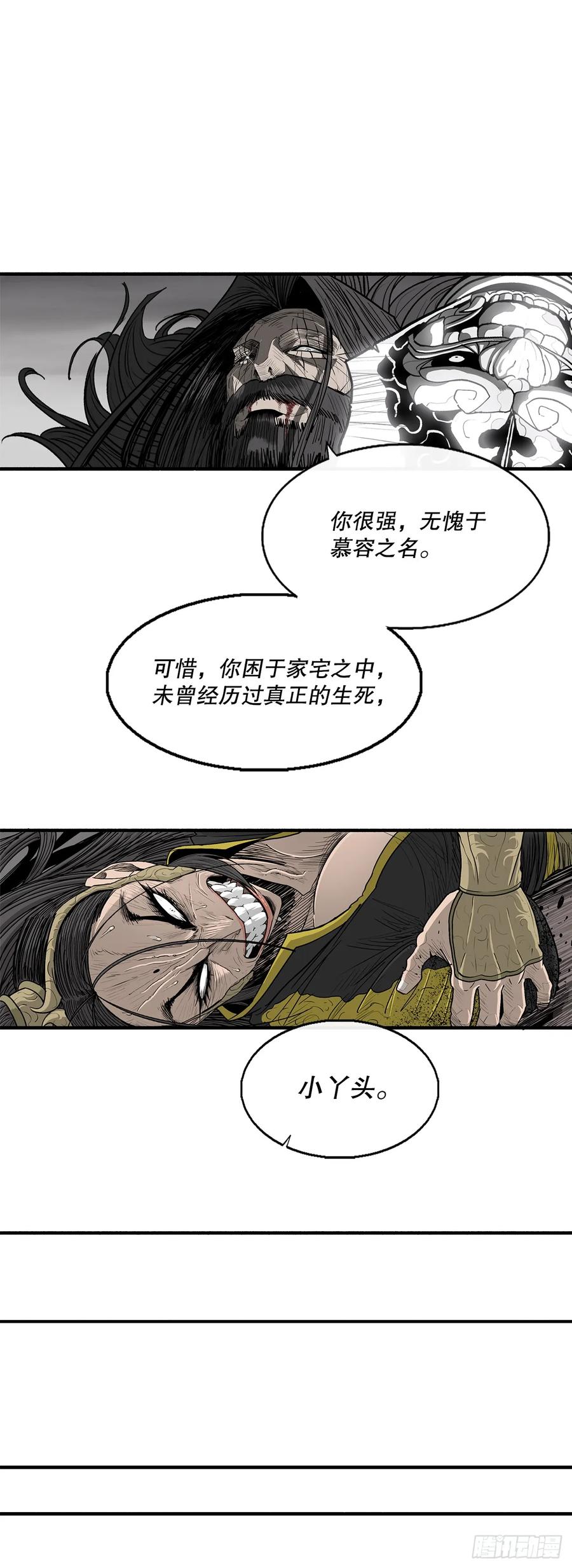 《北剑江湖》162.阴影 第20页