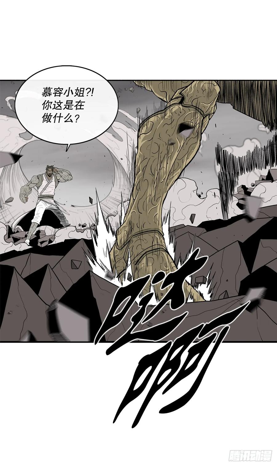 《北剑江湖》162.阴影 第77页