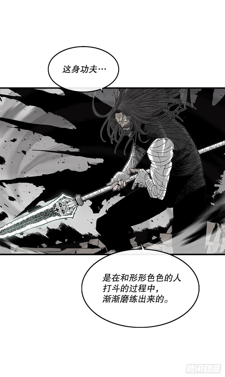 《北剑江湖》162.阴影 第68页