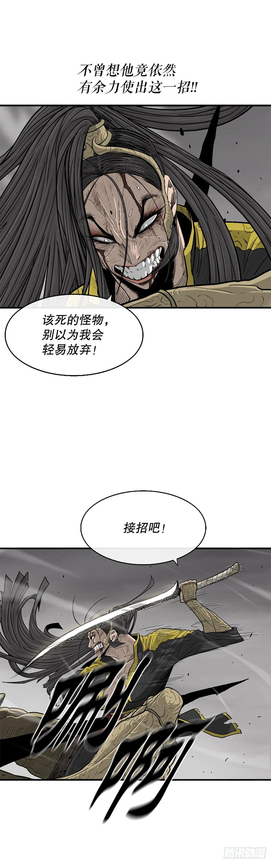 《北剑江湖》164.密夜第一高手 第15页