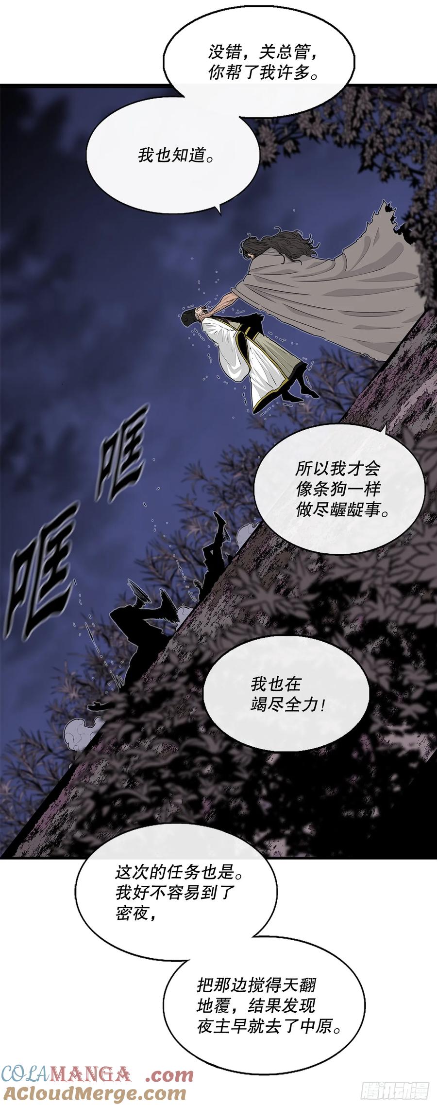 《北剑江湖》169.反噬 第43页